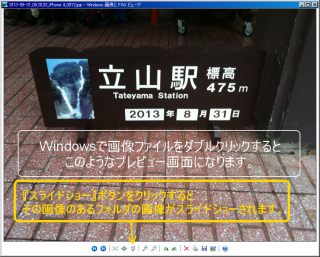 Windows標準のスライドショーは、【画像をダブルクリック】してから【スライドショーボタン】を押すだけ。