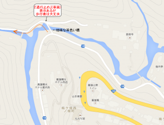 高雄からルートへ入る"茶色の橋"の詳細地図、"進入禁止"は自動車のみ。あとトイレは高雄の公衆トイレ(もみじ屋前)に行っておこう。