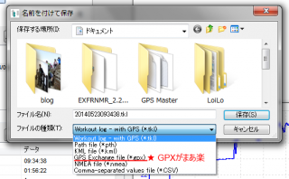 【GPX】GPXであればエディターで修正も可能だ。