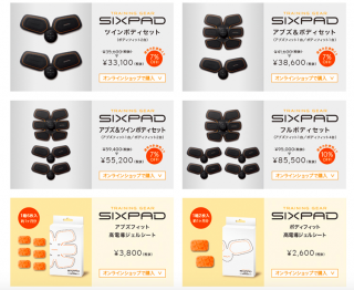 【あの製品】ちなみにうわさの「SIX PAD」は色々な組み合わせ・ディスカウントがあってどこよりも安い。
