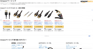 【専用サイトも】Amazonベーシック専用ページもあった、HDMIケーブルなんかを買うなら一見の価値あり。
