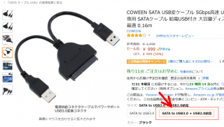 【電源付きを買おう】USB=SATA変換ケーブルは電源付を購入しましょう。