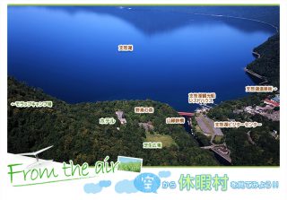 【バードビュー】休暇村支笏湖の公式サイトはこちらから