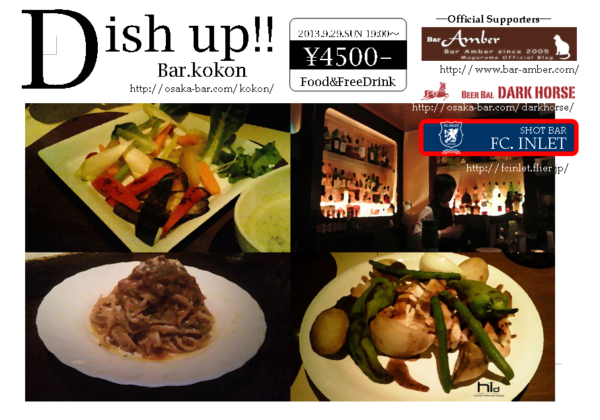 今月末は梅田の Bar kokonで”Dish UP!!”