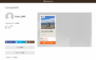 写真集「Miy Tour2014 in 琵琶湖『喜寿からの自転車旅行“MiyTour”』」をリリース!!【PhotoPresso試用】