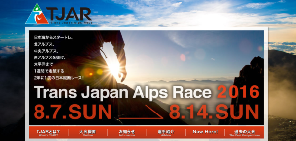TJAR2016「192時間 415km 累積標高差27000m日本とアルプスを『縦断』する超人レース」参加要綱も発表!!