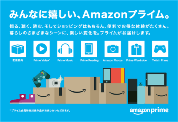 【世界最強の特典の幕の内弁当】Amazon Primeを使いこなそう!!「アマプラの特典紹介」